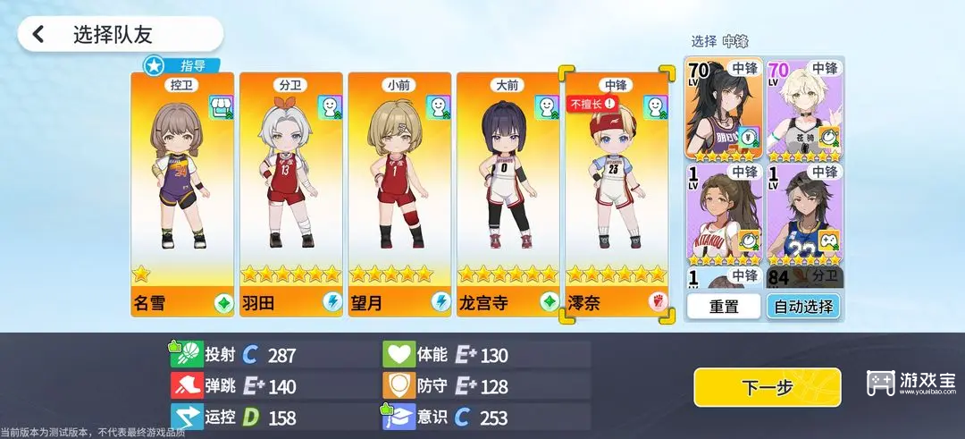 代号篮球少女训练养成流阵容推荐攻略