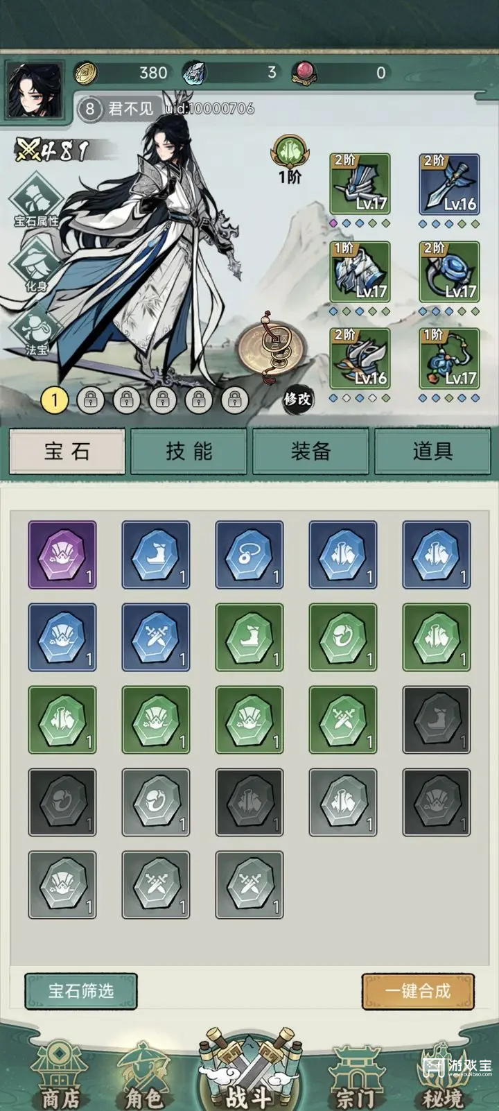 御剑九宫装备宝石搭配攻略