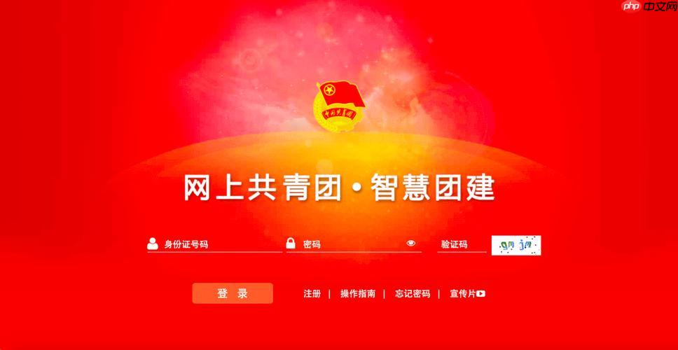 智慧团建加入组织操作步骤【指南】- 智慧团建如何加入组织