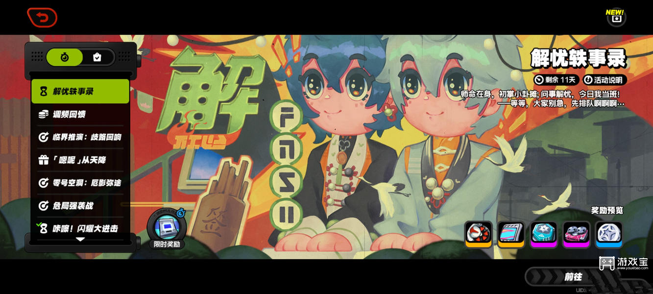绝区零解忧轶事录活动答案攻略