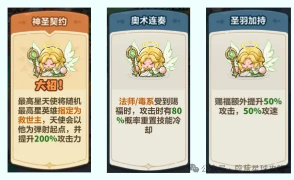 永远的蔚蓝星球圣羽增益+幻天使合成辅助养成攻略