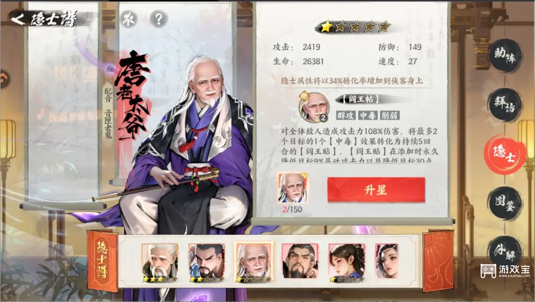 少年歌行风花雪月隐士选择推荐攻略