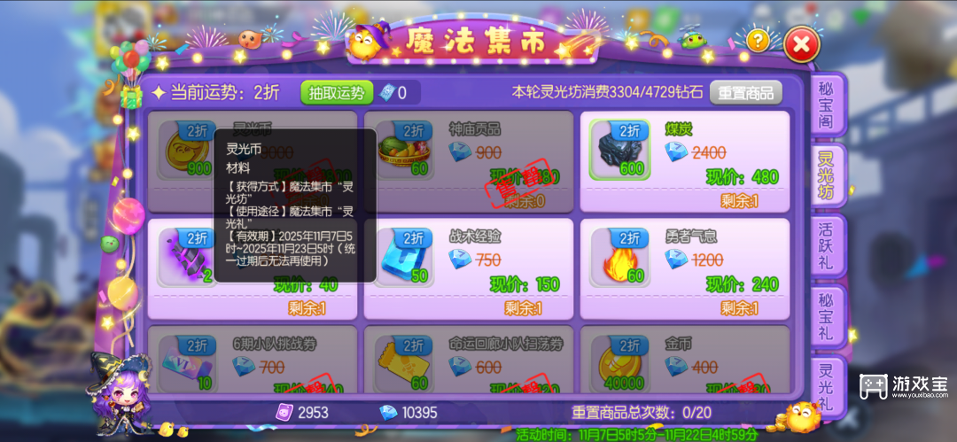 弹弹堂手游魔法集市玩法攻略2025