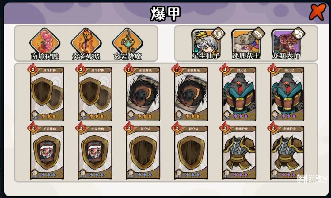 古今2风起蓬莱爆甲流阵容推荐攻略