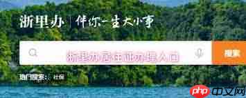 浙里办怎么办理居住证-