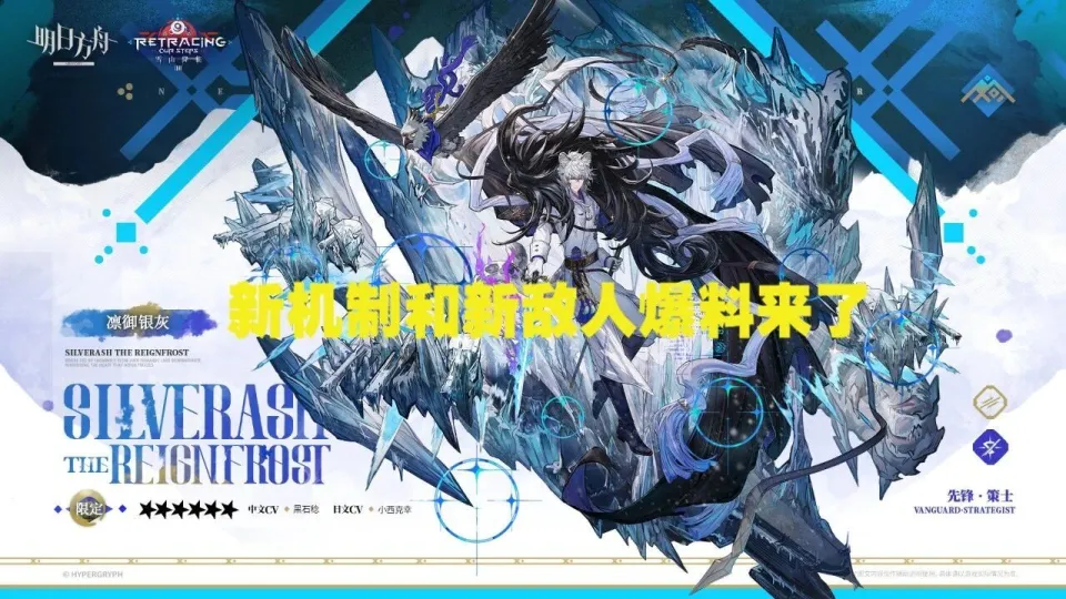 明日方舟雪山降临的新机制和新敌人爆料