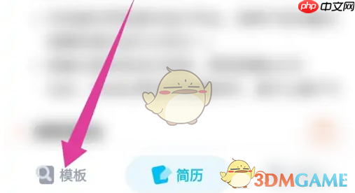 《知页简历》模板使用教程-