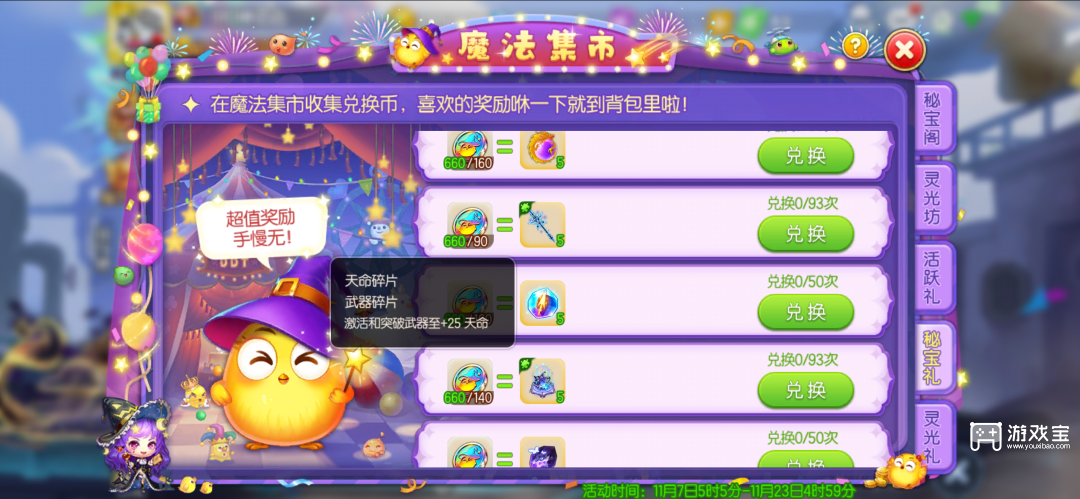 弹弹堂手游魔法集市玩法攻略2025