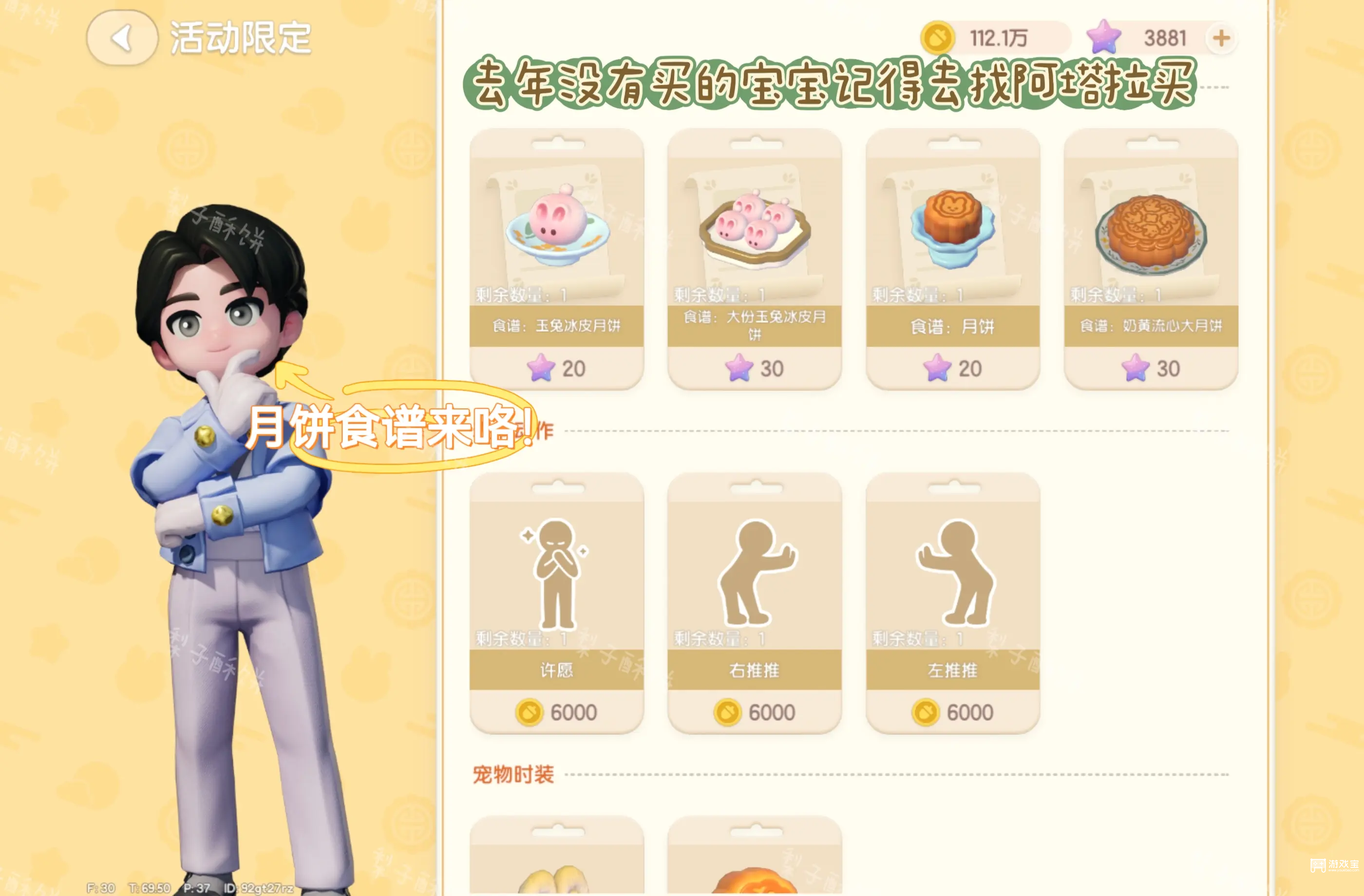 心动小镇新采集物磨菇食谱一览