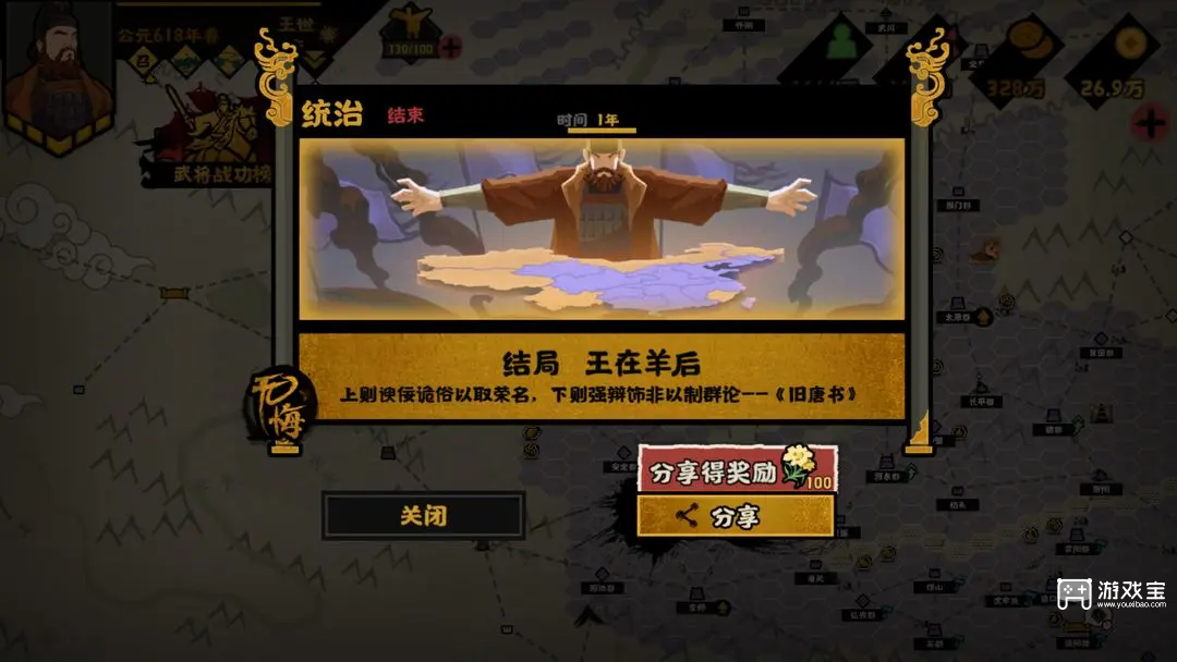 无悔华夏隋末乱世王世充篇全结局攻略