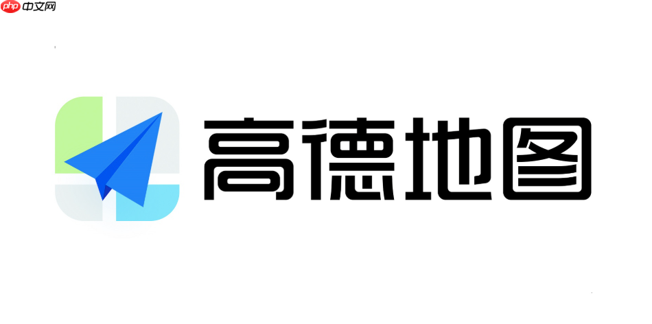 高德地图历史清除操作【清理】- 高德地图如何删除搜索历史记录