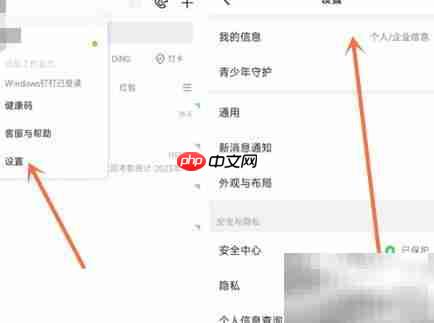 钉钉头衔设置方法-
