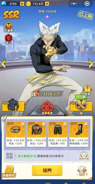 一拳超人最强之男ssr强度排行最新2025