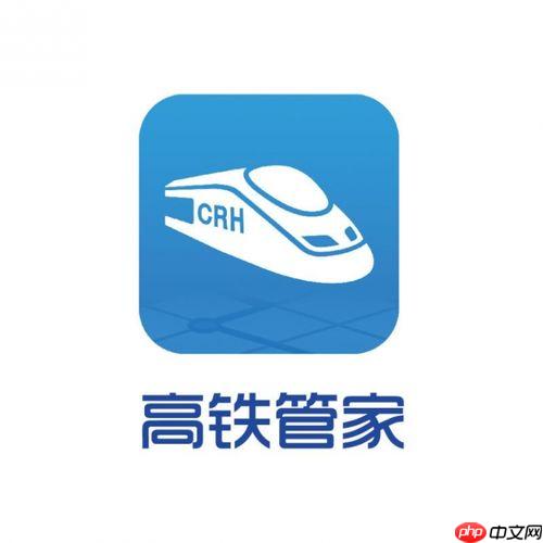 高铁管家校园优惠购票入口- 高铁管家学生票预订