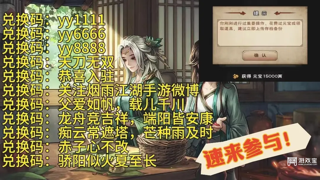 烟雨江湖兑换码2025最新有效