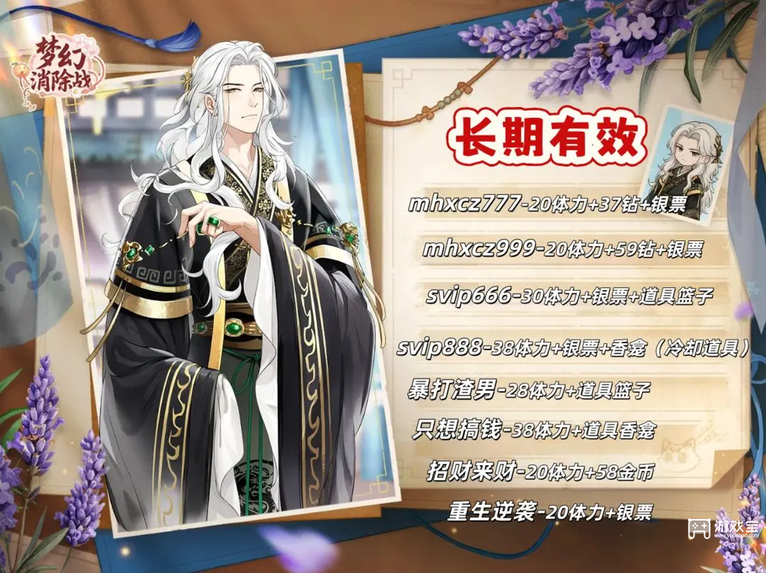 梦幻消除战兑换码2025最新汇总