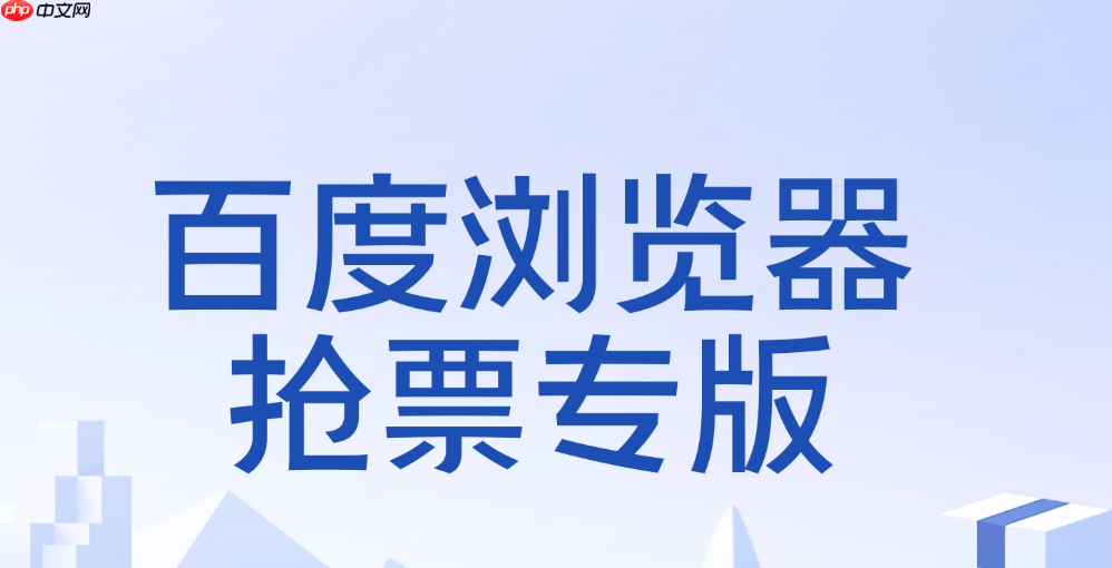 百度抢票未使用加速包退费申请流程- 百度抢票加速包可以退款吗