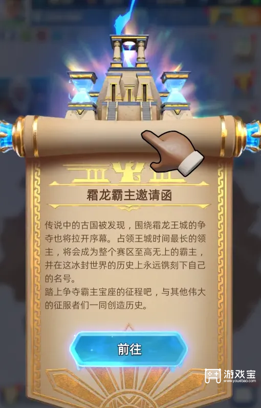 无尽冬日霜龙霸主活动攻略