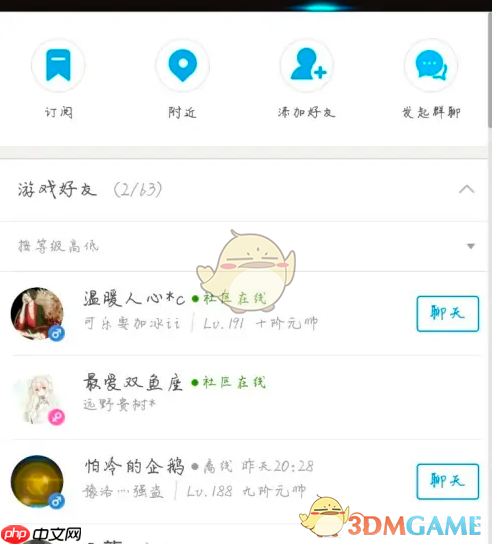 《逆战助手》解散群聊方法-