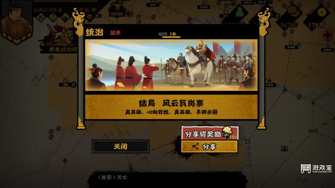 无悔华夏隋末乱世全结局瓦岗篇攻略