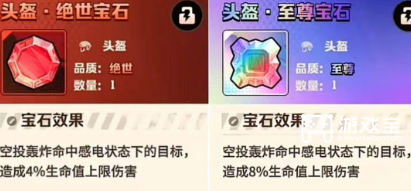 向僵尸开炮空投百分比宝石搭配攻略