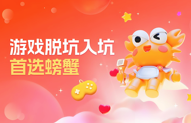 新手用户注册与绑定游戏角色教程- 螃蟹交易平台怎么注册账号