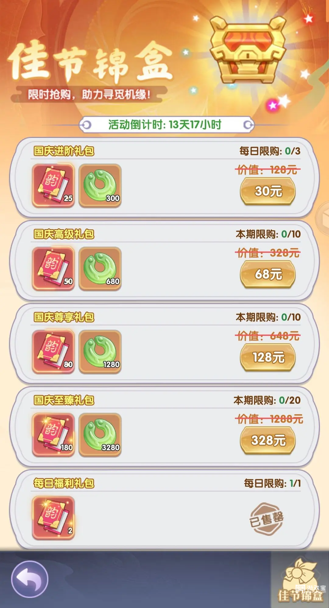 仙逆H5普天同庆活动攻略