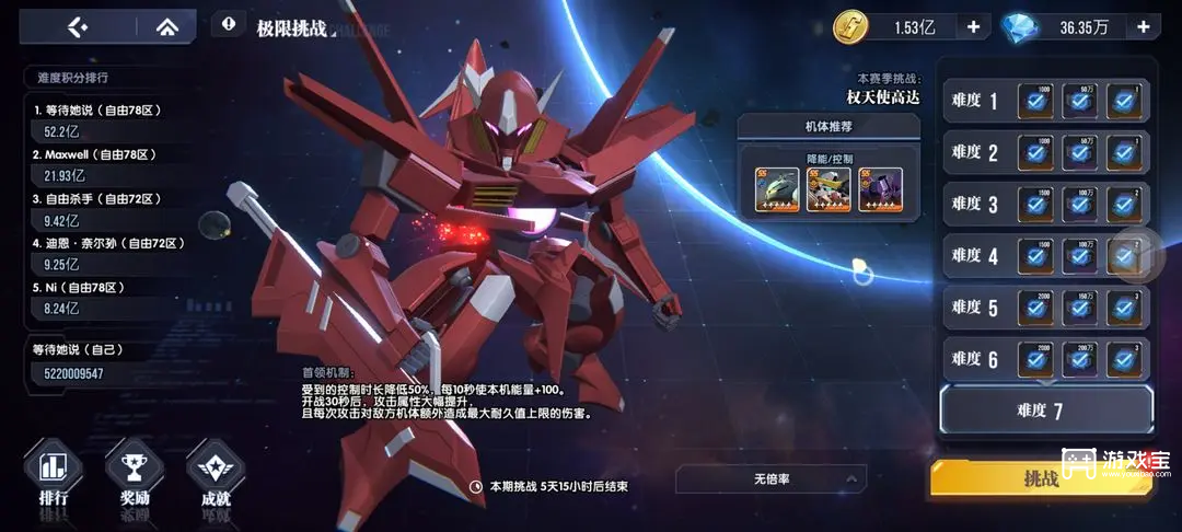 高达钢铁之诗极限挑战第八期打法攻略