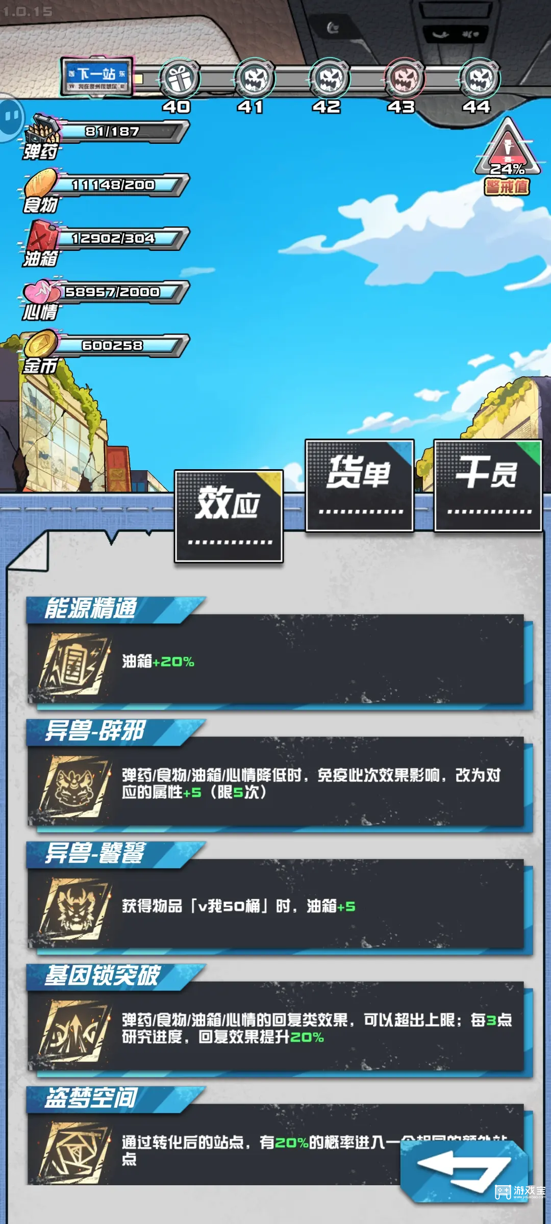 我在末日送快递叠属性玩法