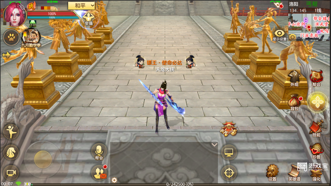 天龙八部手游玄学实用攻略