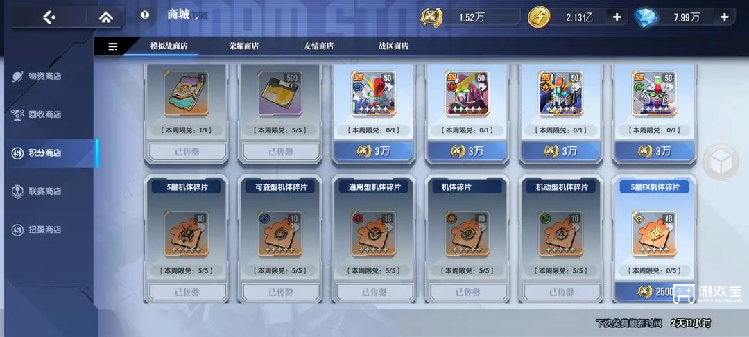 高达钢铁之诗商店兑换最优性价比攻略