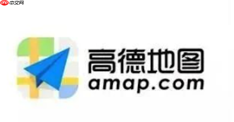 高德地图纠错功能与新增地点步骤- 怎么反馈地图位置错误