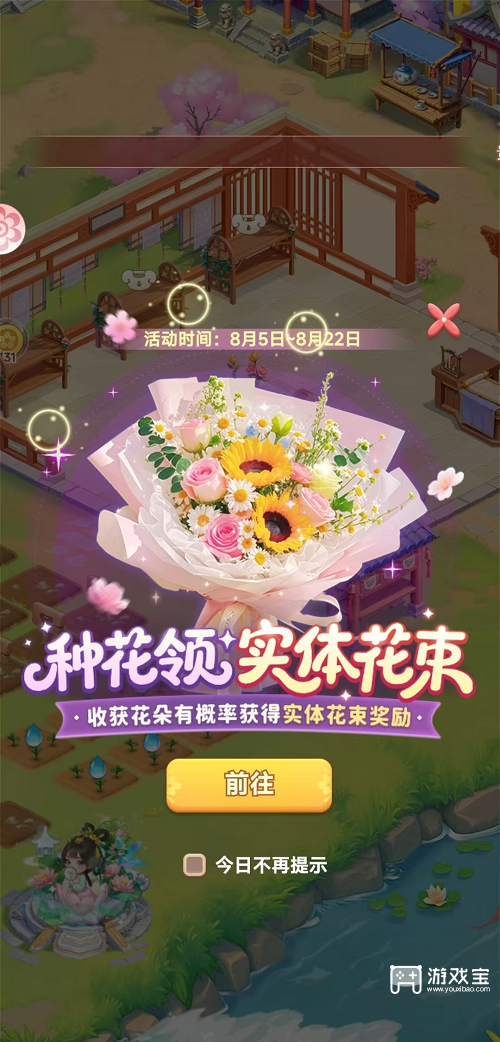 我的花园世界真花获得方法