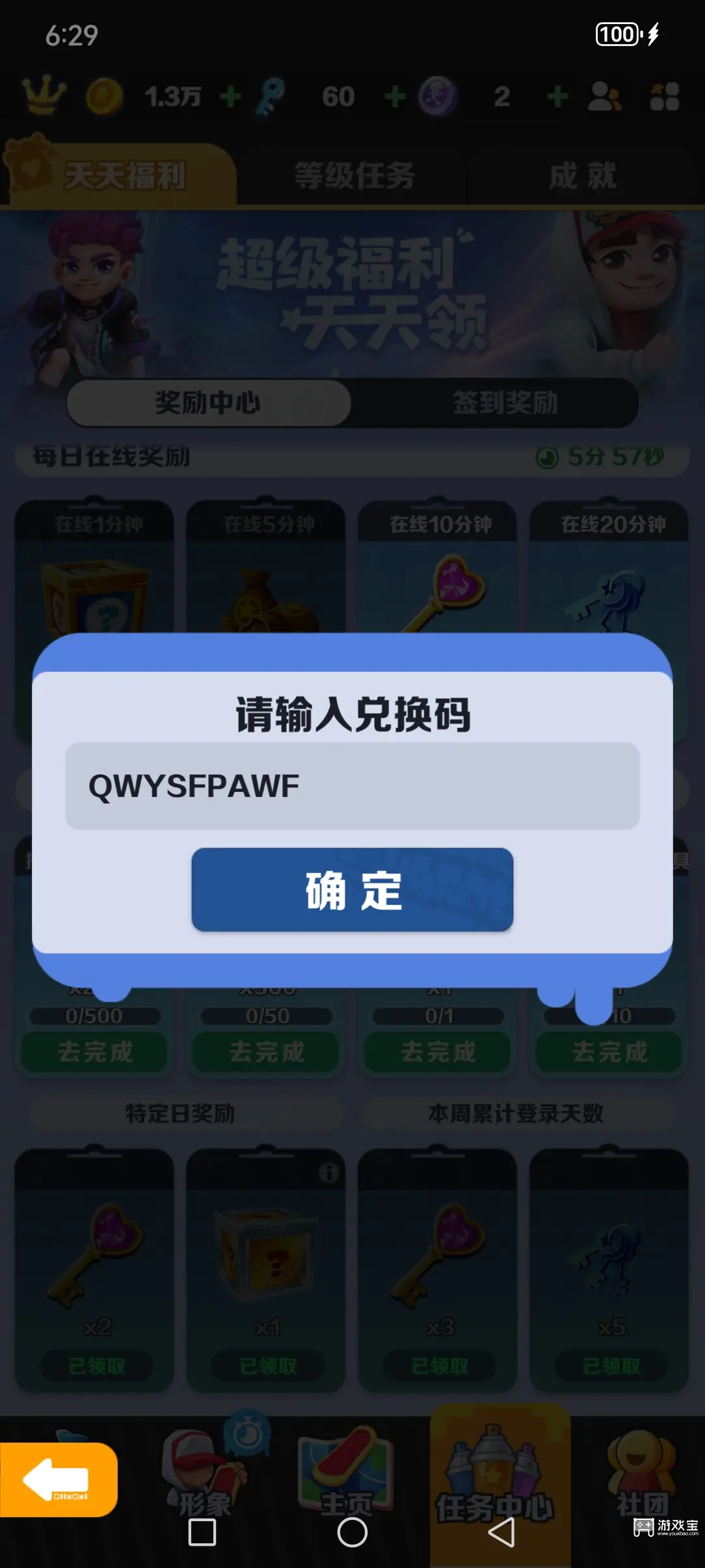 地铁跑酷兑换码2025年8月汇总