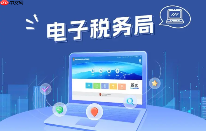 电子税务局网页版入口- 电子税务局登录入口