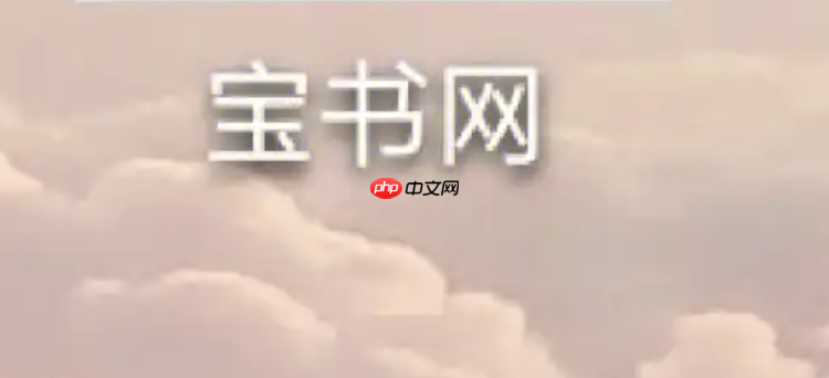 宝书网小说导入kindle的教程- 宝书网怎么导入kindle