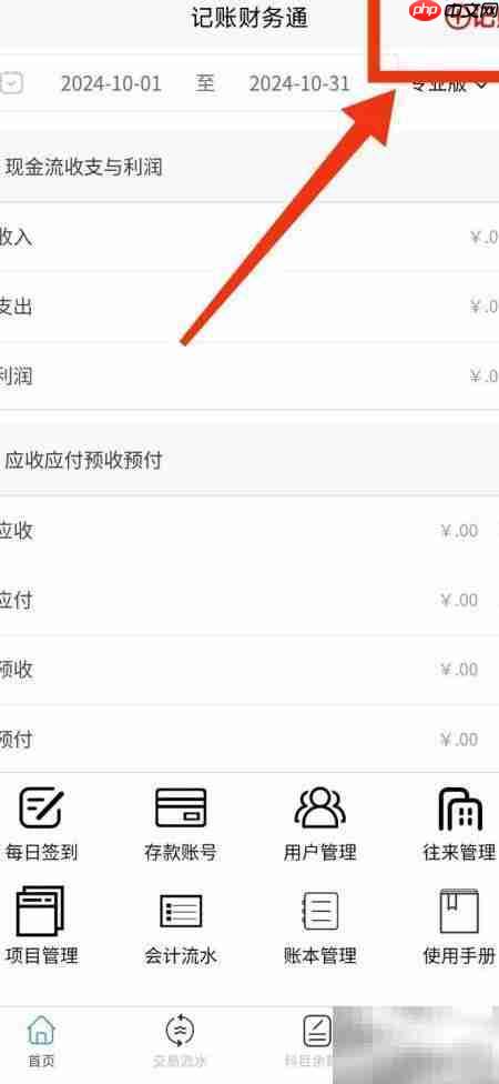 记账财务通支出记账指南-