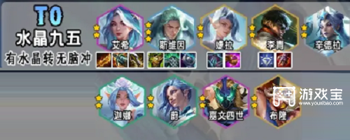 金铲铲之战s15水晶九五阵容玩法攻略