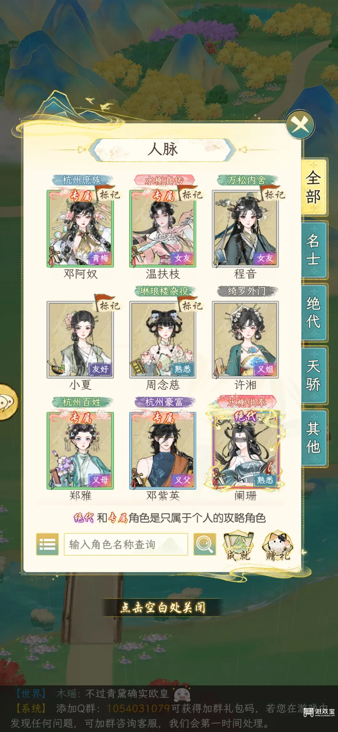 华夏千秋刷好感度详细攻略