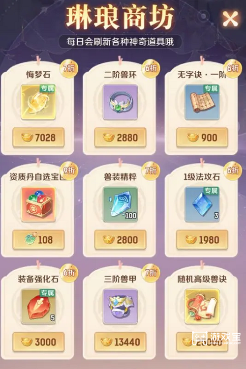 灵兽大冒险最全商行购买攻略