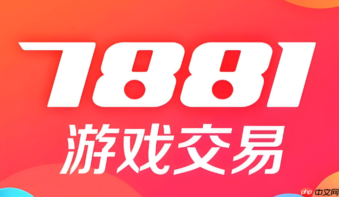 7881游戏账号交易入口- 7881买号平台官网