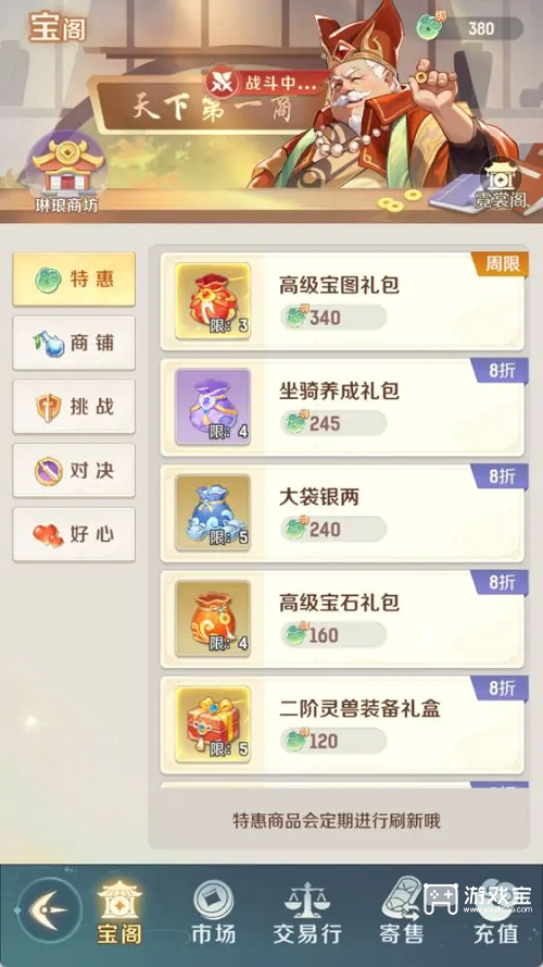 灵兽大冒险最全商行购买攻略