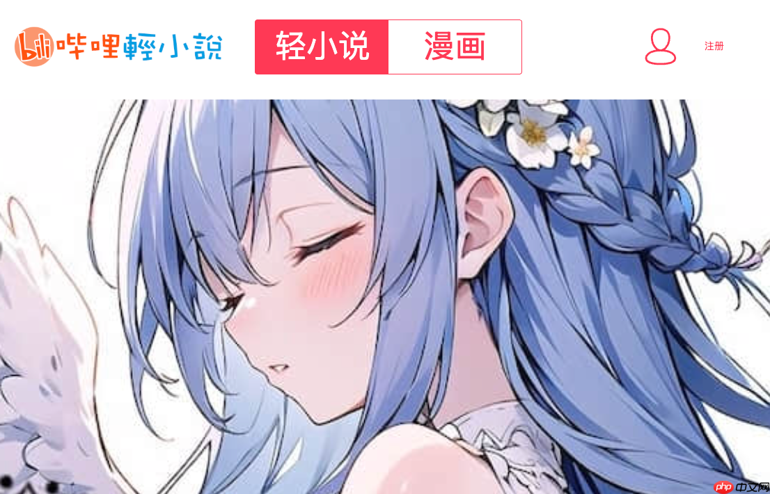 哔哩轻小说新功能抢先体验- linovel测试版入口