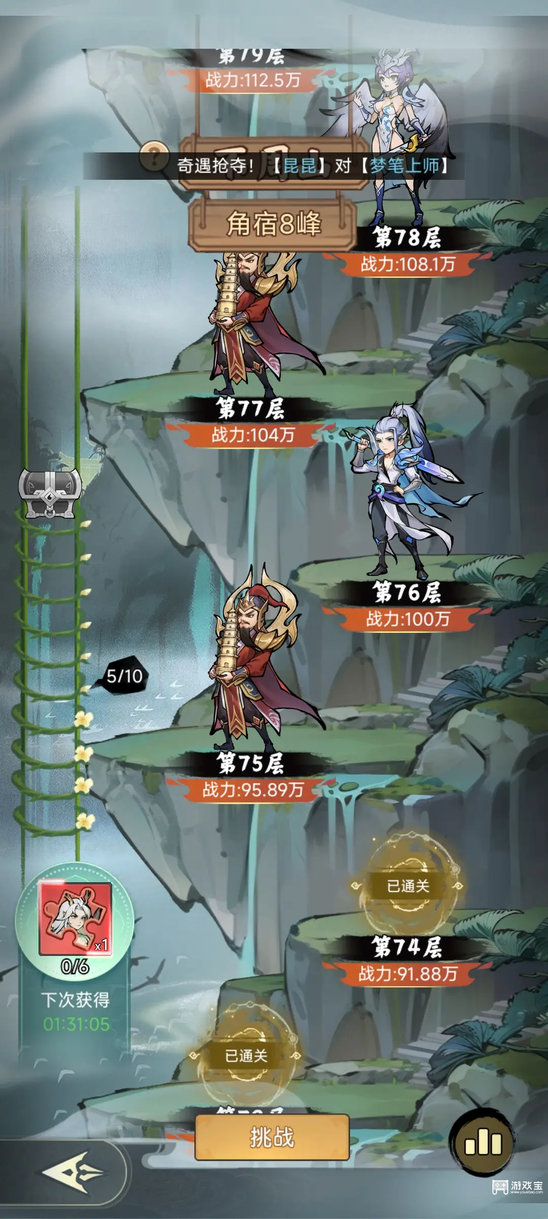 封神让我来不周山冲榜攻略