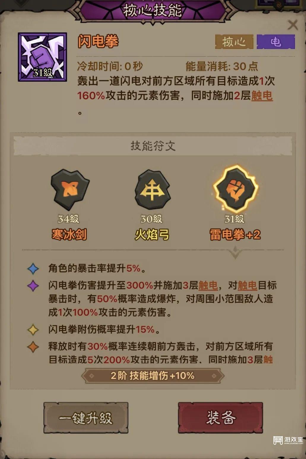 英雄没有闪秘法师雷电拳流派玩法攻略