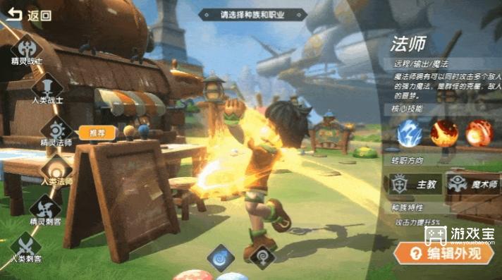 萌灵传说职业推荐选择攻略