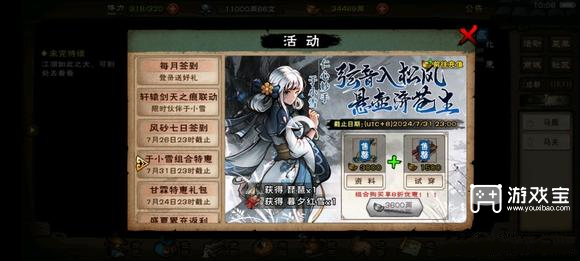 烟雨江湖于小雪武功搭配攻略