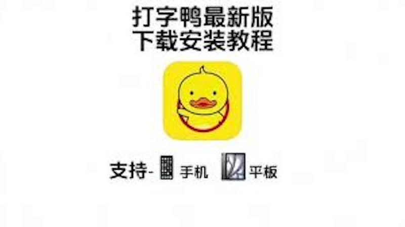 打字鸭在线登录直达- 打字鸭网页版入口地址