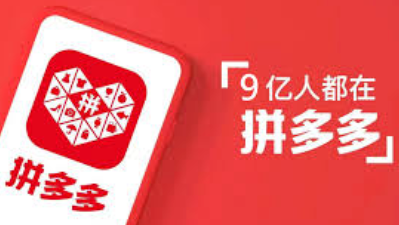 拼多多官方电脑在线购物平台主页- 拼多多官网网页版入口链接