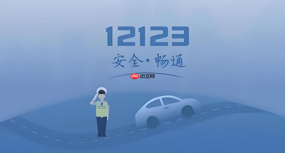 交管12123驾驶证备案教程- 交管12123怎么绑定驾驶证